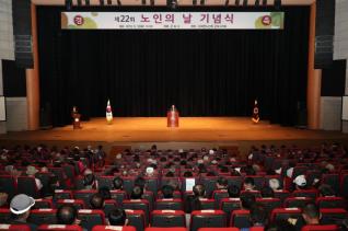 제22회 노인의 날 기념식