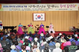 추석맞이 독거노인 음악회