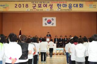 군포여성 한마음대회