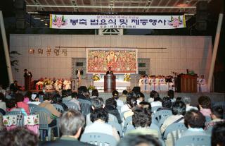 봉축 법요식및 제등행렬