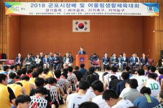 군포시장배 장애인체육대회