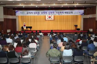 공직자 4대폭력 예방교육