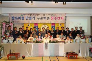 구순백순 어르신 장수잔치