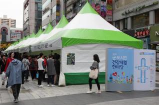 건강체험 한마당