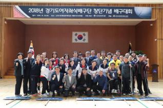 경기도 여자좌식배구단 창단식