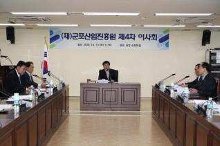 산업진흥원 이사회