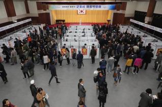 군포시 채용박람회