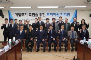 기업체 투자지원 카라반 개최