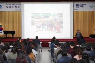 공무원대상 다문화사회 이해 교육