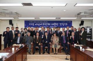 지역 사회단체 대표와의 간담회