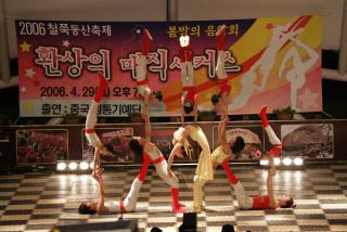 2006 철쭉동산축제(환상의 매직서커스)