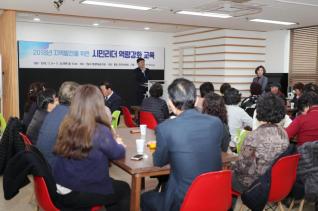 시민리더 양성 및 역량강화 교육