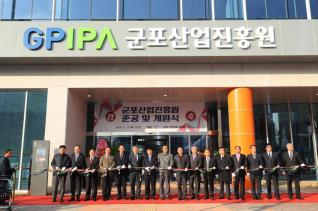 군포산업진흥원 준공 및 개원식