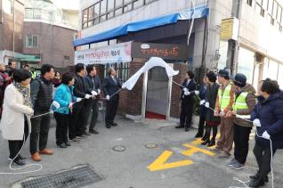 행복마을관리소 개소식