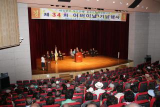 제34회 어버이날 기념식