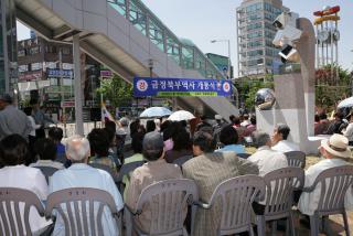 금정북부역사 개통식