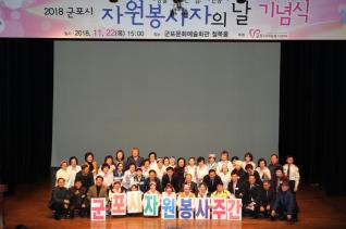 자원봉사자의날 기념식