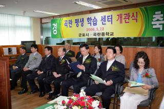 곡란중학교 평생학습센터 개관식