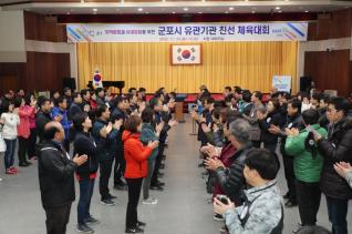 유관기관 친선 체육대회