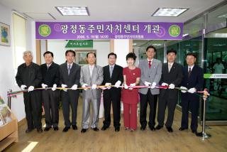 광정동 주민자치센터 리모델링 개관식