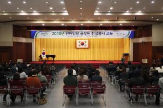 민원서비스 제공을 위한 친절 교육