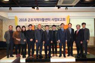 군포지역자활센터 사업보고회