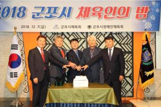 체육인의밤 행사