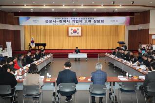 군포시 - 린인시 기업체 교류 상담회