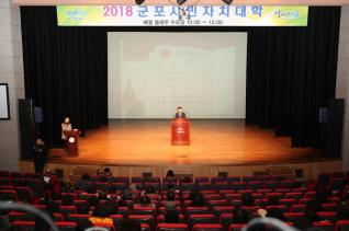 군포시민자치대학 수료식