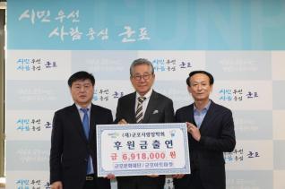 군포사랑장학회 장학기금 출연