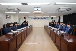 공무원 단체교섭 상견례