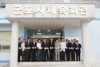 군포시 체육회관 개관식
