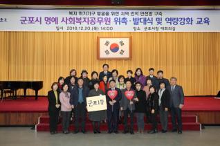 명예사회복지공무원 위촉 및 발대식