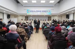 노인복지회관 재개관식