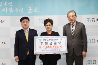 군포사랑장학회 장학기금 출연