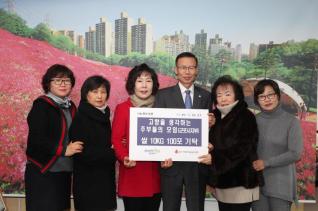 불우이웃돕기 후원금 기탁