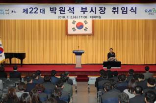 박원석 부시장 취임식