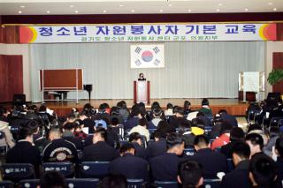 청소년 자원봉사자 기본교육