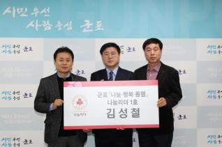 불우이웃돕기 후원금 기탁