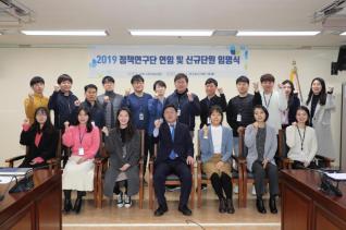 정책연구단 임명식