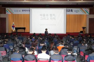 공직자 협치 교육