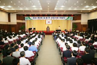 민선3대 김윤주 군포시장 이임식