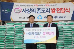 사랑의 좀도리쌀 절달식