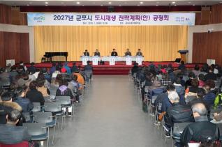 도시재생전략계획안 공청회