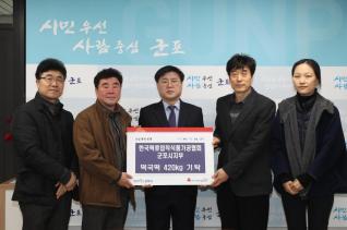 불우이웃돕기 후원금 기탁