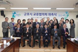 교류협의회 위촉식