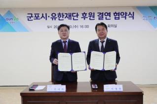 유한재단 협약식