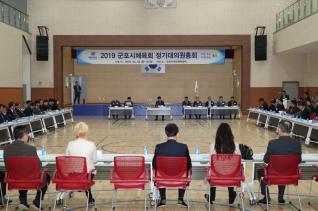 군포시 체육회 이사회