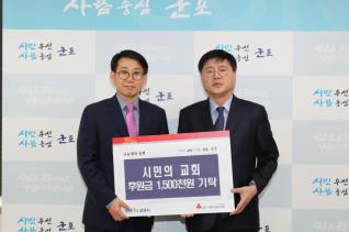 불우이웃돕기 후원금 기탁