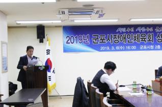 군포시 장애인체육회 정기총회